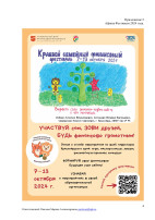 V Краевой семейный финансовый фестиваль V Краевой семейный финансовый фестиваль.