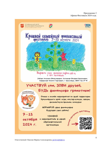 V Краевой семейный финансовый фестиваль V Краевой семейный финансовый фестиваль.